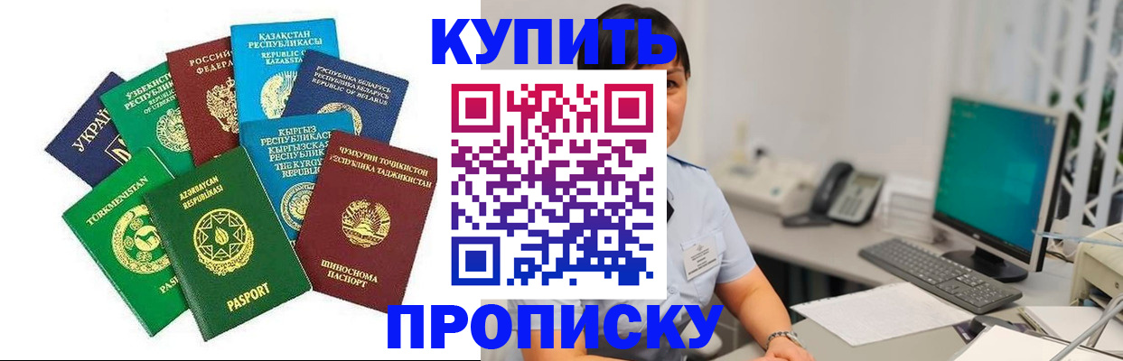 прописка в Ликино-Дулёво